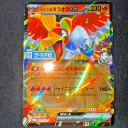 Ethan’s Ho-Oh ex RR SV9a 254/SV-P Heat Wave Arena PROMO Pokemon TCG Japnese NM - Image 1