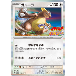 Kangaskhan Promo 172/SV-P Japanese Pokemon Card Corocoro Ichiban NM - Image 1