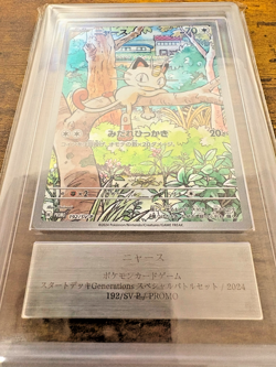 ARS 9 Meowth 192/SV-P 193-195/SV-P PROMO Starter Deck Generations Pokemon Card - Image 2