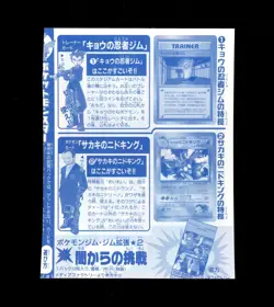 Pokemon GIOVANNI'S NIDOKING Japanese COROCORO Promo Gym Card Set UNPEELED Sheet - Image 2
