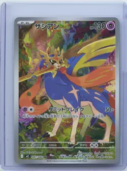 2025 Pokemon TCG Japanese Inferno X M2 087/080 AR Zacian NM - Image 1