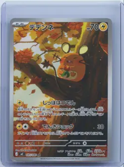 2026 Pokemon Japanese Dedenne AR 085/080 M3 Nihil Zero Japanese NM - Image 1