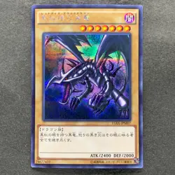 NM Red Eyes Black Dragon 15AX-JPM07 Secret Rare YuGiOh 280 - Image 1