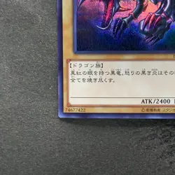 NM Red Eyes Black Dragon 15AX-JPM07 Secret Rare YuGiOh 280 - Image 4