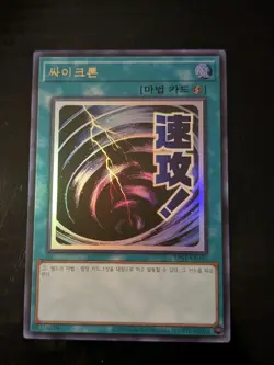 YU-GI-OH MYSTICAL SPACE TYPHOON KOREAN STAMPED COLLECTION ULTRA RARE - Image 1