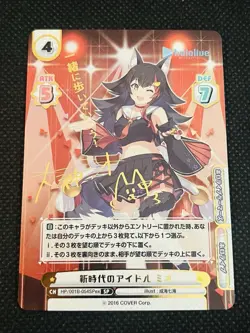 Rebirth for You Hololive Ookami Mio SP Signed Foil Japanese - Image 1