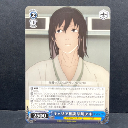 2023 WEISS SCHWARZ JP CHAINSAW MAN CAREER ADVICE, AKI HAYAKAWA CSM/S96-096 (C) - Image 1