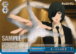 Weiss Schwarz CSM/S96-099R The Right Hand of the Ghost RRR Chainsaw Man - Image 1