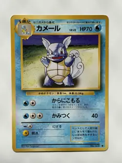Wartortle No. 008 Base Set vintage Old back Japanese Pokemon Card From Japan - Image 1