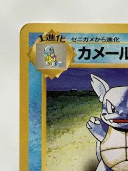 Wartortle No. 008 Base Set vintage Old back Japanese Pokemon Card From Japan - Image 2