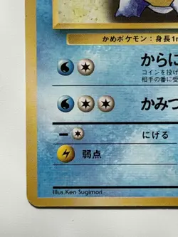 Wartortle No. 008 Base Set vintage Old back Japanese Pokemon Card From Japan - Image 4