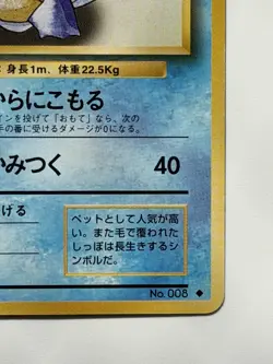 Wartortle No. 008 Base Set vintage Old back Japanese Pokemon Card From Japan - Image 5