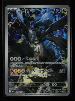 N's Zekrom 210/193 Holo Mega Dream ex Japanese Pokemon Card - Image 1