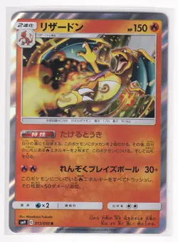 NM Pokemon Card Japanese Charizard SM9 013/095 R + Tag Bolt Top loader - Image 2