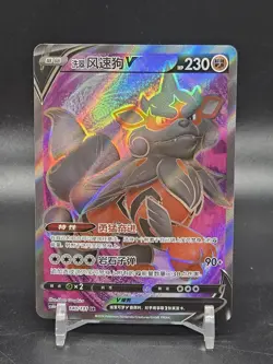 2024 Pokemon TCG Chinese Card cs6bC 140/131 SR Hisuian Arcanine V Holo - Image 1