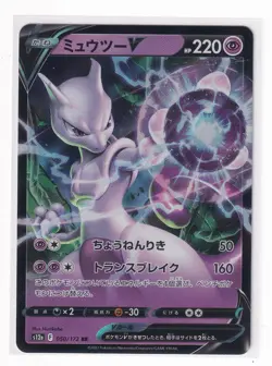 NM Pokemon Card Japanese Mewtwo V s12a 050/172 VSTAR Universe + Top loader - Image 2