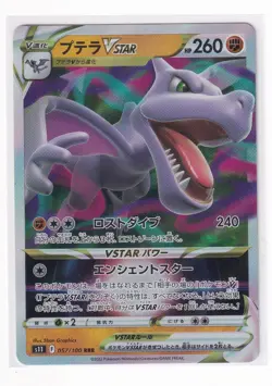 NM Pokemon Card Japanese Aerodactyl VSTAR 057/100 S11 Lost Abyss + Top loader - Image 2