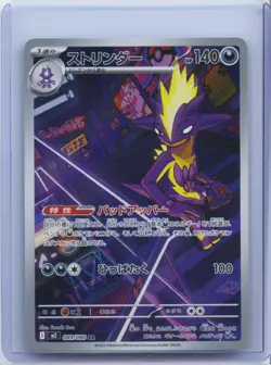 2025 Pokemon TCG Japanese Toxtricity M2 089/080 AR Inferno X Holo NM - Image 1