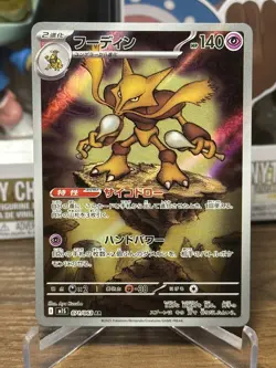 2025 Pokemon Alakazam AR 071/063 M1S Mega Symphonia Art Rare Japanese NM++ - Image 1