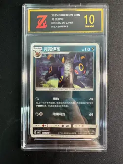 Umbreon Pokeball Holo 06 03/15 Pokemon Chinese Horizon Gem Pack Golden Z10 - Image 1