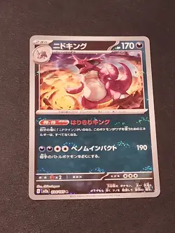 Nidoking - (Poke Ball Pattern) 034/165 Sv2a: Pokemon Card 151 Holo (Japanese) - Image 1