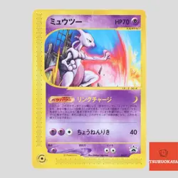 Japanese pokemon card Mewtwo 046/P Happy Adventure Rally Promo(B- rank) - Image 1