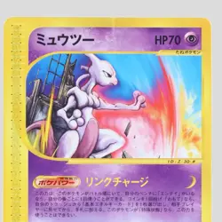 Japanese pokemon card Mewtwo 046/P Happy Adventure Rally Promo(B- rank) - Image 2