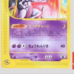 Japanese pokemon card Mewtwo 046/P Happy Adventure Rally Promo(B- rank) - Image 3