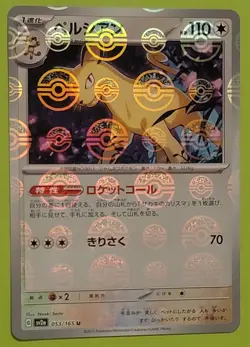 Persian (Poke Ball Pattern) 053/165 Sv2a: Pokemon Card 151 Holo (Japanese) - Image 1