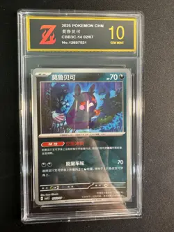 Morpeko 14 02/07 | Chinese Gem Pack Vol 3 cbb3C Pokemon Golden Z10 - Image 1