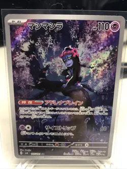 Munkidori AR 107/101 SV6 Mask of Change - Pokemon Card Japanese ART RARE - Image 1