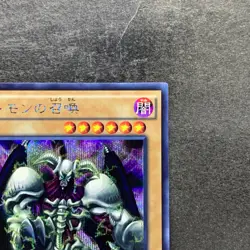 NM Summoned Skull 15AX-JPY06 Secret Rare YuGiOh 100 - Image 3