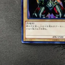 NM Summoned Skull 15AX-JPY06 Secret Rare YuGiOh 100 - Image 4