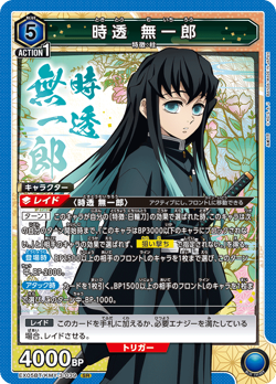 UNION ARENA EX05BT/KMY-3-039 Muichiro Tokito SR Demon Slayer - Image 1