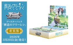Pre Weiss Schwarz Frieren new edition Sealed Booster Box Japanese SEALED - Image 1