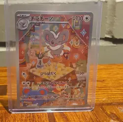 Cinccino AR 083/071 sv5K Japanese Pokemon Card Wild Force - NM - Image 1