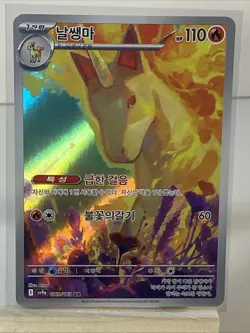 Rapidash AR 069/063 Heat Wave Arena sv9a Pokemon Card GAME Korean - Image 1
