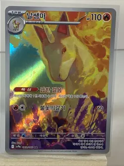Rapidash AR 069/063 Heat Wave Arena sv9a Pokemon Card GAME Korean - Image 2