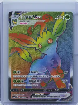 2024 Pokemon TCG Chinese Card cs4aC 165/132 HR Leafeon VMAX Full Art Holo NM - Image 1