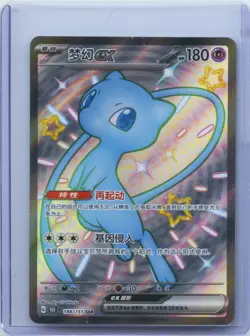 2025 Pokemon TCG S-Chinese Collect 151C 188/151 SSR Mew ex Holo NM - Image 1