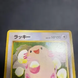 Chansey No.113 Glossy Vending Series Pokemon Card Japan Vintage Old Back from JP - Image 2