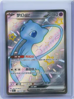 2025 Pokemon TCG S-Chinese Collect 151C 188/151 SSR Mew ex Holo NM - Image 1