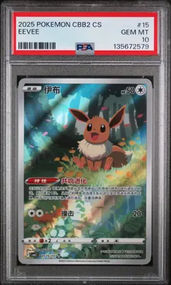 2025 POKEMON SIMPLIFIED CHINESE CBB2 C-GEM PACK VOL 2 #15 EEVEE PSA 10 - Image 1