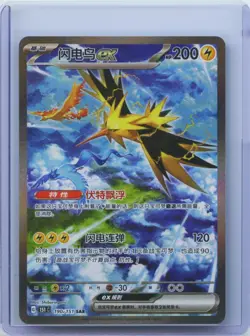 2025 Pokemon TCG Chinese 151C 190/151 SAR Zapdos Ex Special Art Rare Holo NM - Image 1