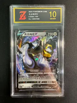 Pokemon TCG Chinese | Melmetal V (CS5bC 103) Brave Stars - Brave Golden Z10 - Image 1