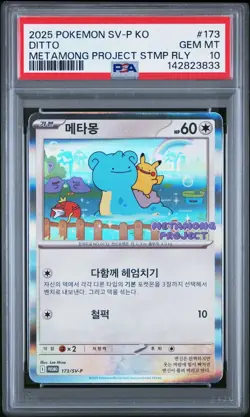 2025 POKEMON KOREAN SV-P PROMO METAMONG PROJECT STAMP RALLY #173 DITTO PSA 10 - Image 1