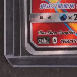2023 POKEMON CHINESE STORMING EMERGENCE #168/151 CHARIZARD GX SUPER RARE - Image 4