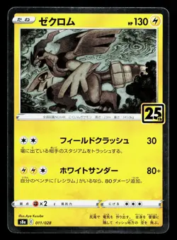Zekrom 011/028 25th Anniversary Collection NM Japanese Pokemon Card TCG - Image 1
