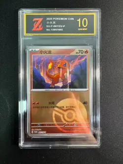 2025 Pokemon Cards TCG S.CHN. PROMO Charmander 067/SV-P Master Golden Z10 - Image 1