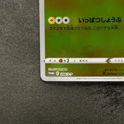 NM Pikachu 208/S-P Yu Nagaba Promo Card TCG Pokemon 7980 - Image 4